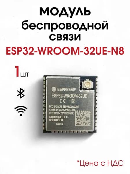 ESP32-WROOM-32UE-N8, Модуль беспроводной связи (ESPRES)