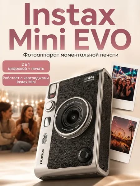 Фотоаппарат мгновенной печати Fujifilm Instax Mini EVO