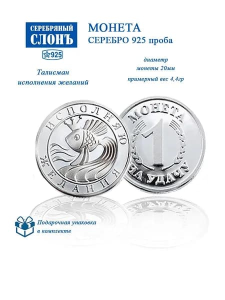 3400029263м Монета (925) (Ag 925)