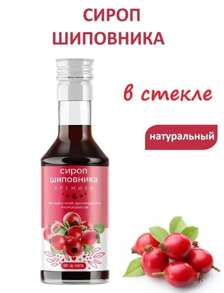 Сироп шиповника премиум BioForte, 250 мл