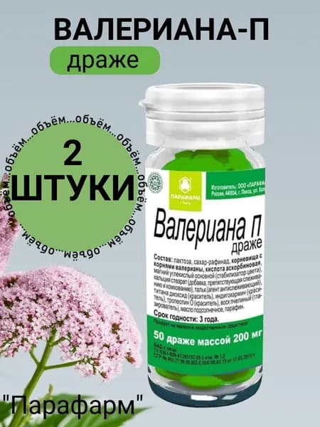 Валериана-П "Парафарм" №50 драже/2 штуки