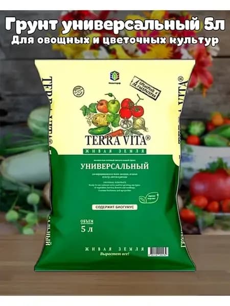 Грунт универсальный для цветов и овощей, 5л + подарок