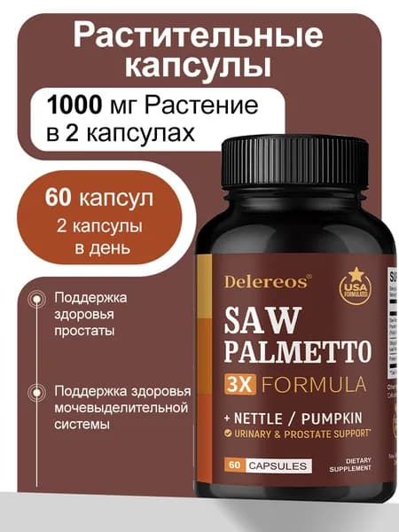 Формула с экстрактом пальмы сабаль (3x), защищает здоровье мочевыводящей системы и предстательной железы у мужчин, 60/120 капсул.