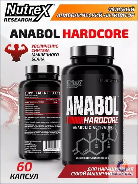 Anabol Hardcore, Анаболический комплекс, 60 капсул, Спортивное питание для набора мышечной массы, для силы и быстрого восстановления