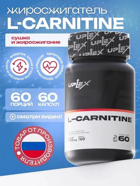 Л карнитин спортивный жиросжигатель 60 шт