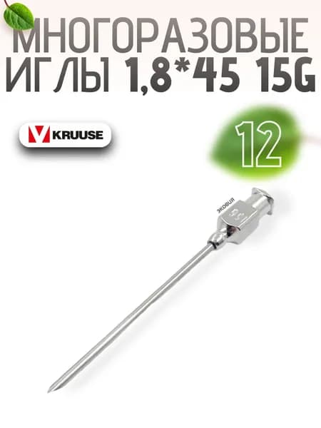 1,8*45мм Многоразовые ветеринарные иглы Luer Lock 12 шт