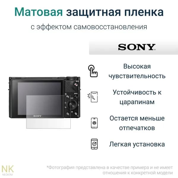 Гидрогелевая защитная пленка для экрана фотоаппарата Sony A6400 с эффектом самовосстановления (2 шт) - Матовые