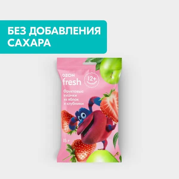 Фруктовые кусочки из яблока и клубники, 15 г, Ozon fresh
