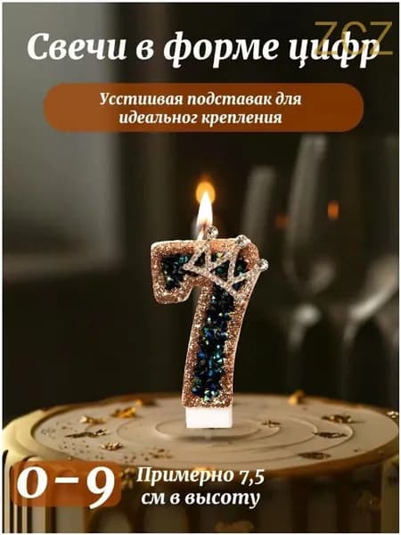 Свечи для торта цифра 7 "0" 7.4 см х 5.6 см 1 шт