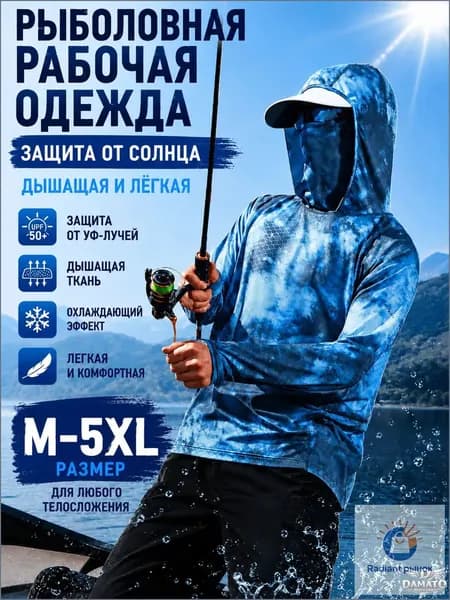 Джерси для рыбалки мужская летняя куртка UPF50+, солнцезащитная из ледяного шелка с капюшоном и маской, тактическая рабочая одежда