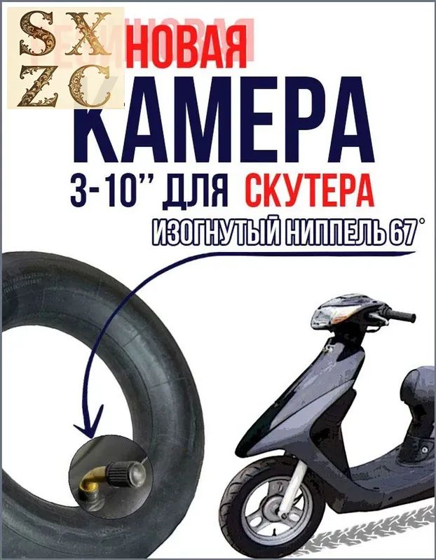Камера колеса для мототехники R10