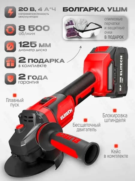 Шлифовальная машинка угловая, УШМ, болгарка 125 мм