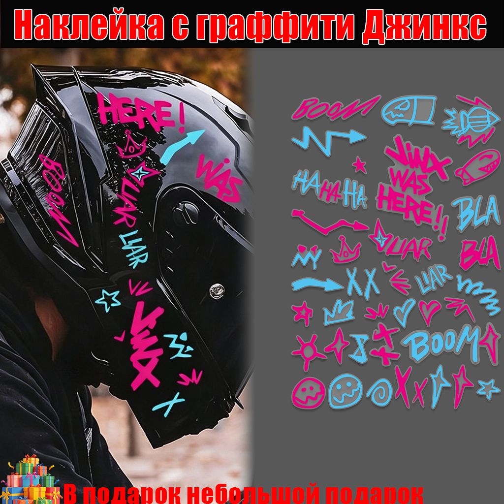 Виниловые наклейки с граффити Jinx из League of Legends, подходят для мотошлемов Shoei, мотоциклов и автомобилей