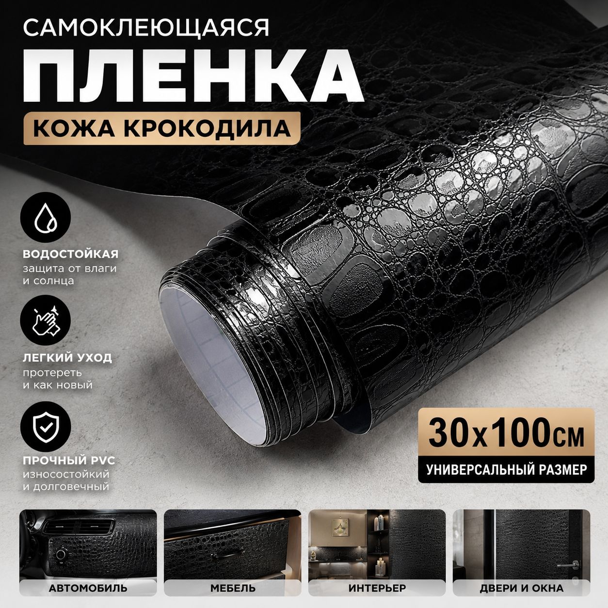Обшивка автомобильная арт. 30*100cm