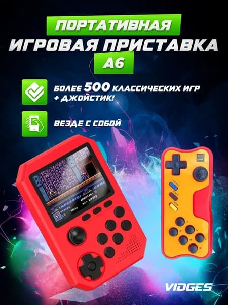Портативная игровая приставка A6 + джойстик, красный