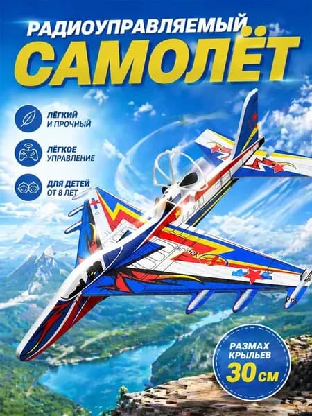 Детская игрушка-планер, пенопластовый истребитель