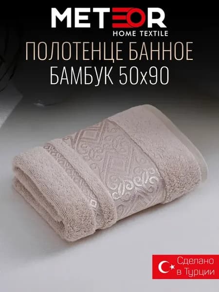 Полотенце банное 50х90 бамбук с петелькой