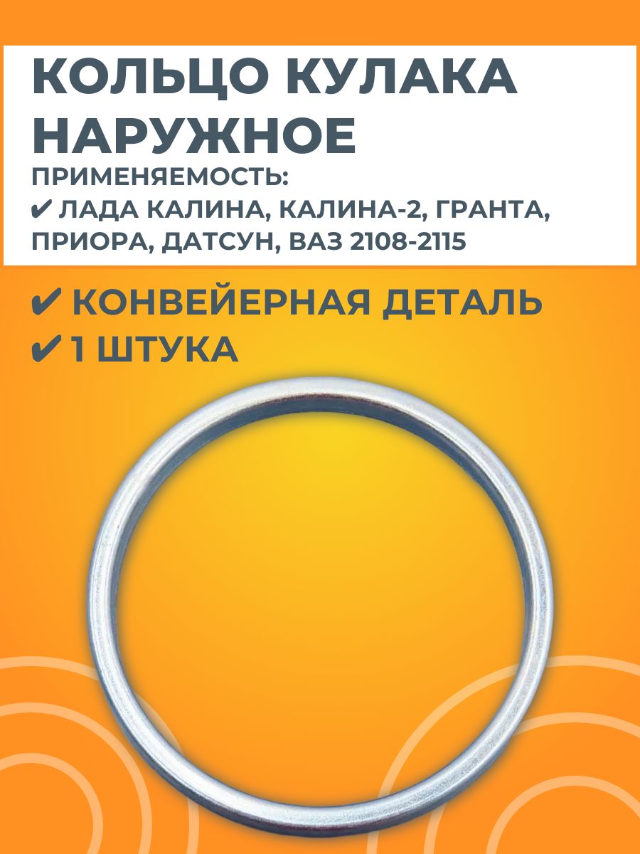 Кольцо кулака поворотного наружное грязезащитное