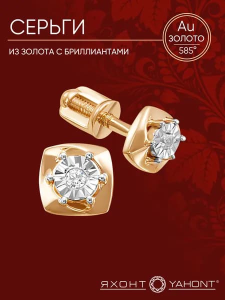 Серьги золотые 585 женские с бриллиантами ЯХОНТ Золотой Арт. 201242