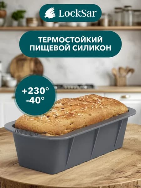 LockSar Форма для запекания, Прямоугольная x 27 см, 1 шт