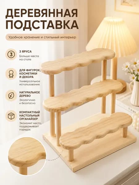 Этажерка, 3 секц., ДВП, 25.5х21х17.6 см