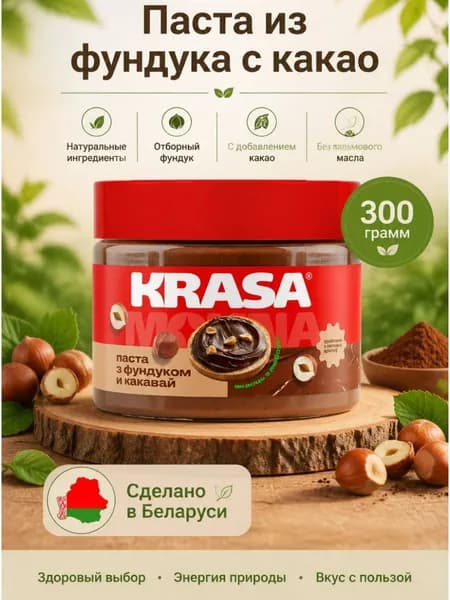 Паста из фундука с какао 300 грамм