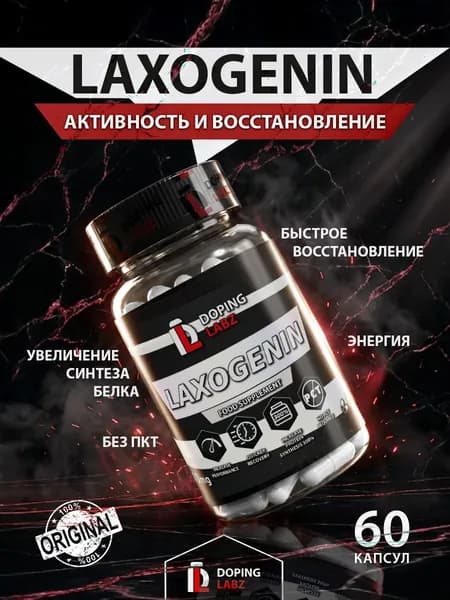 Laxogenin Лаксогенин 100mg, 60 капсул/ Натуральный анаболик