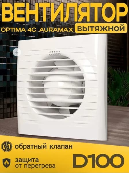 Вытяжной осевой вентилятор Комета 100 мм с коротким патрубком для бытовой вентиляции