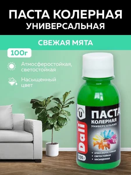 Паста колеровочная универсальная DALI, универсальная для эмалей, водно-дисперсионных и масляных красок, сухих строительных смесей , растворов, побелочных 0,1 кг (свежая мята)