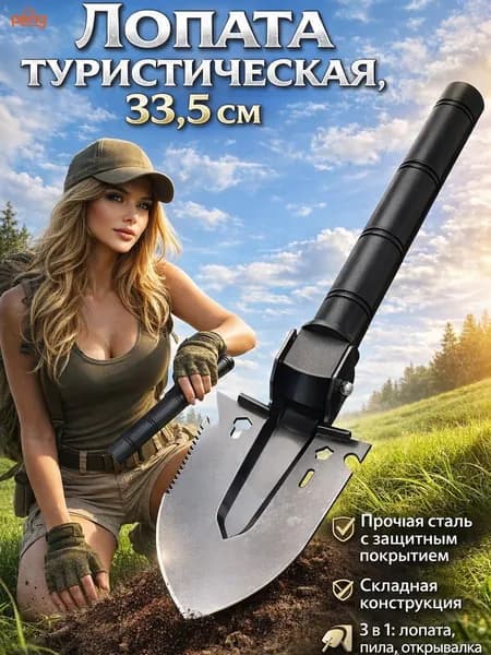 Лопата туристическая, 36.5 см