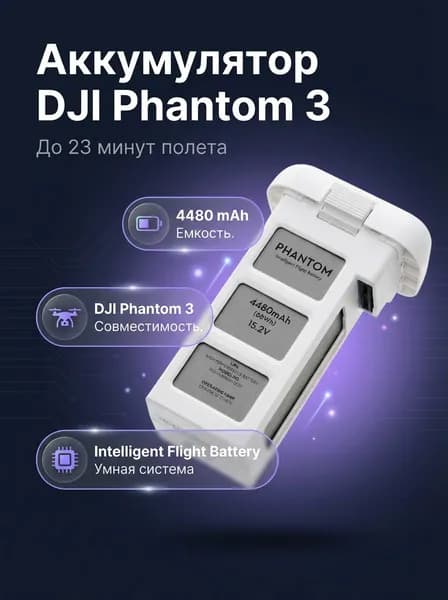 Аккумулятор для дрона/квадрокоптера DJI Аккумуляторная батарея для Phantom 3 (4480 mAh)