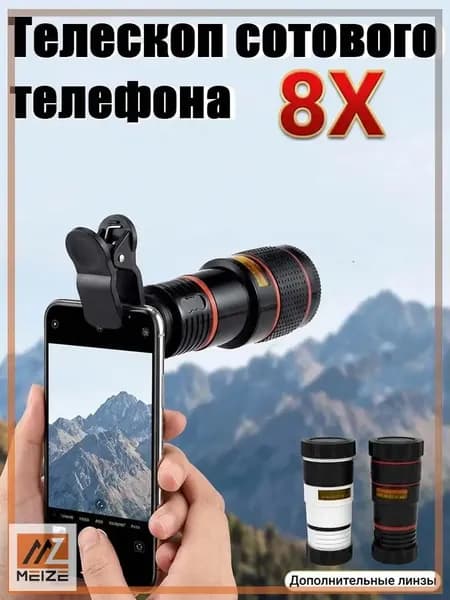 Монокулярный телескоп с высоким разрешением 8X для мобильных телефонов, с мини-фокусировкой, зажимом и салфеткой для чистки. Подходит для наблюдения за птицами, охоты, кемпинга и походов.