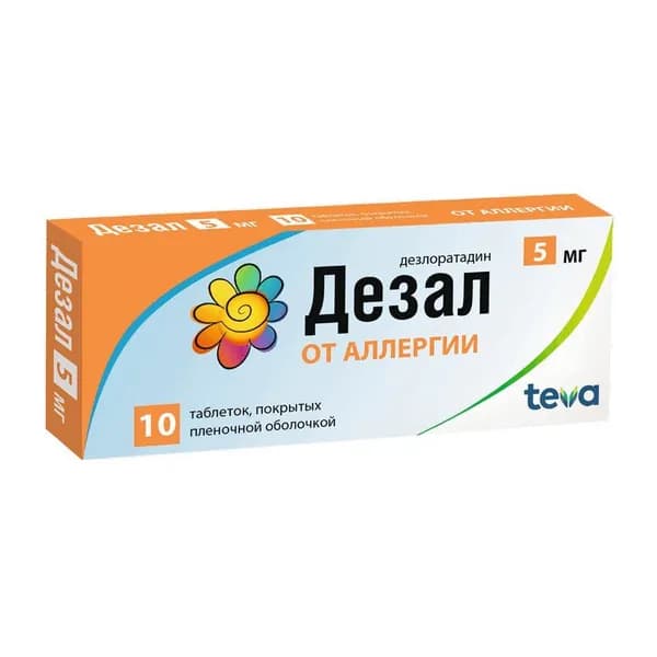 Дезал таблетки 5мг 10шт