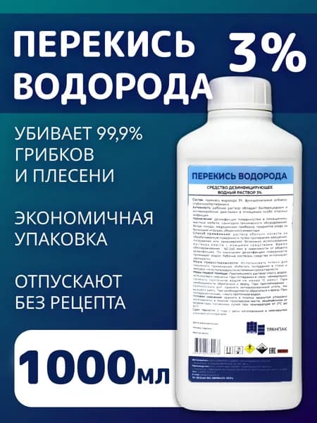 Перекись водорода 3% 1л.
