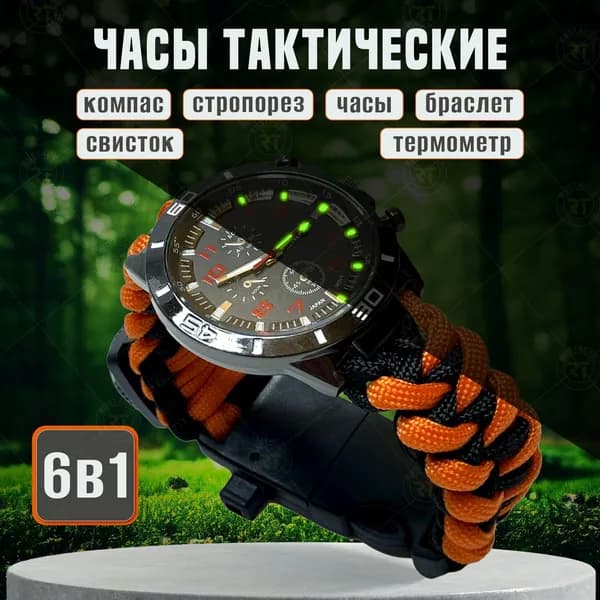 Тактические, многофункциональные часы с браслетом из паракорда