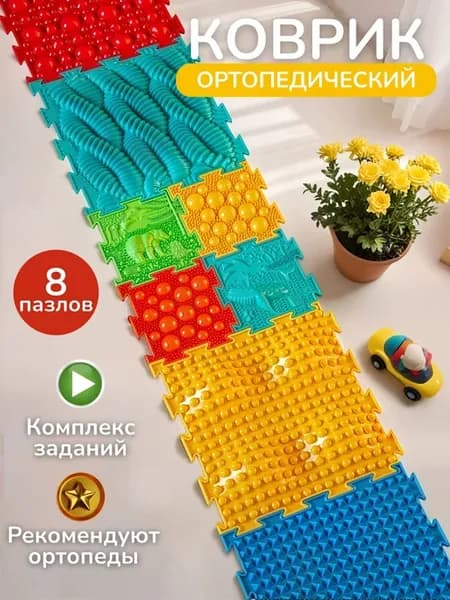 Модульный игровой ортопедический орто коврик для массажа ног