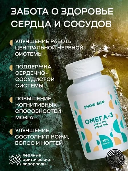 Омега-3 90%, рыбий жир 900 мг для сердца и сосудов, 60 -капс.
