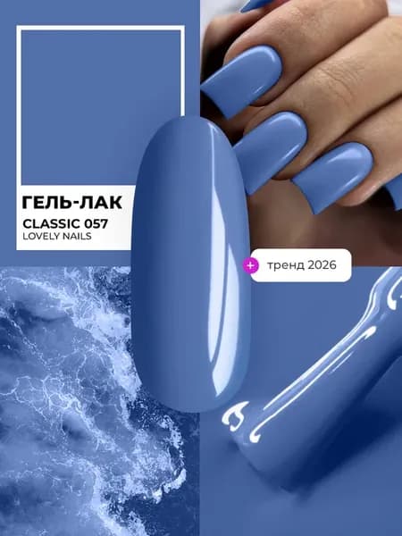 Гель лак для ногтей голубой