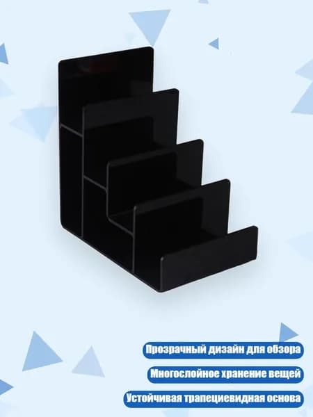 Прочный акриловый стенд с наклоном, Черный - Четыре слоя