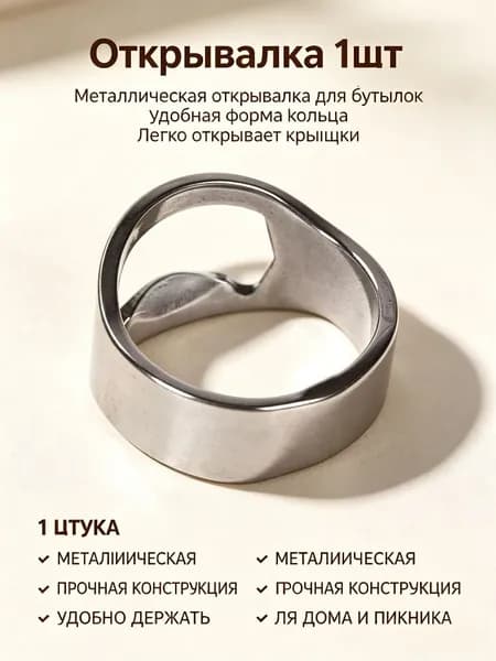 Открывалка, 2.2 см