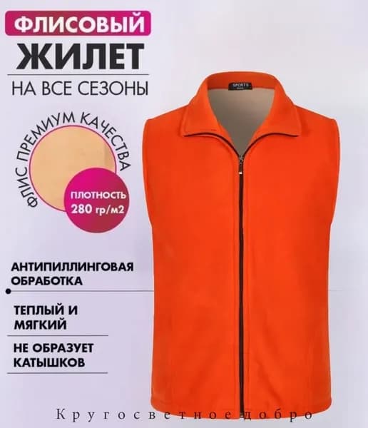 Жилет утепленный