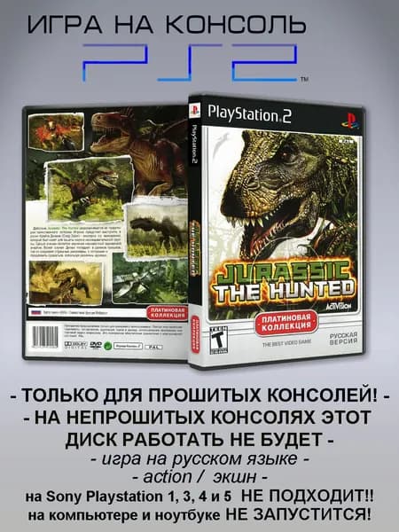 Игра Jurassic: The Hunted, Sony Playstation 2 ( PS 2 )