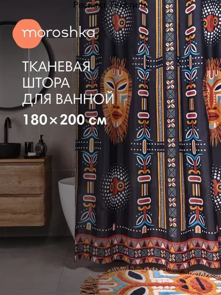 Штора для ванной тканевая, высота 200 см, ширина 180 см.