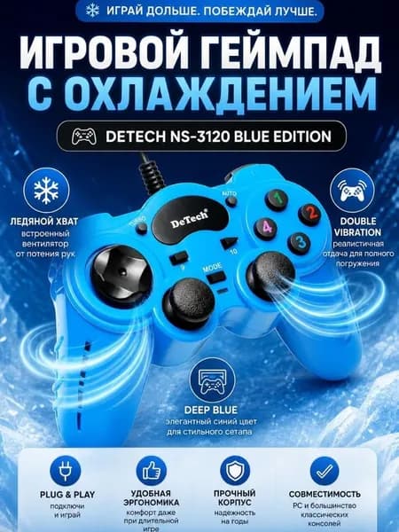 Геймпад проводной для ПК DeTech NS-3120 Blue, джойстик компьютерный USB с вибрацией и охлаждением ладоней Уцененный товар
