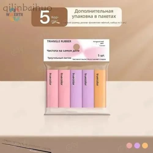 Ластик треугольный для школьников, упаковка розово-фиолетовая, 5 шт., резиновый, без следов