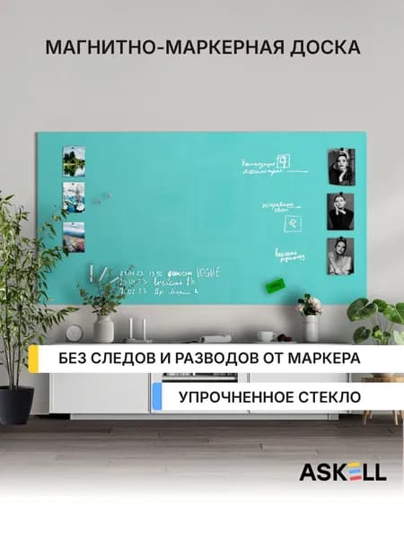 Стеклянная магнитно-маркерная доска Askell Lux, 2000x1000 мм, цвет мятный