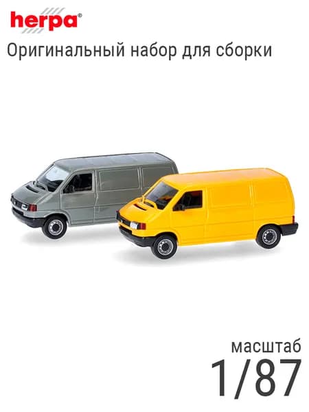 Автомобили Volkswagen T4 в масштабе 1:87 (2в1 для сборки), Herpa 012386-004