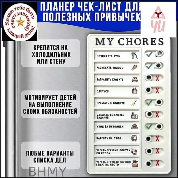 Магнитный Планер чек-лист на холодильник для полезных привычек