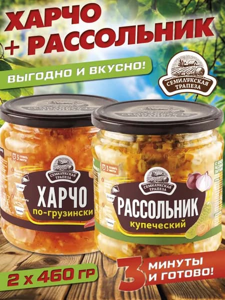 Рассольник и харчо, суп готовый, 460 г