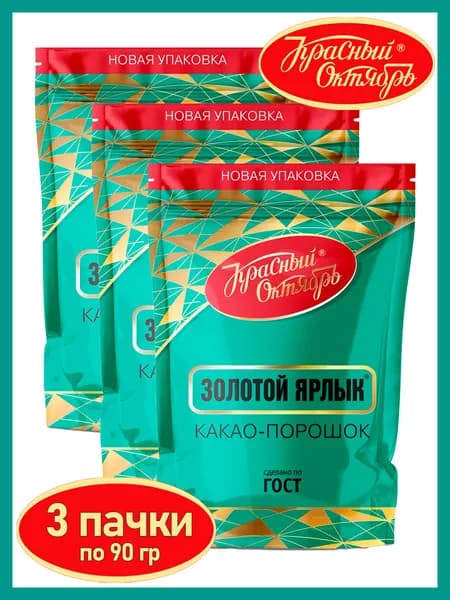 Красный Октябрь Золотой ярлык какао-порошок 90 гр, 3 шт